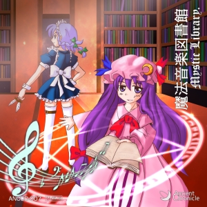 魔法音楽図書館 - Mystic Library.